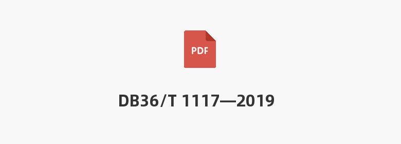 DB36/T 1117—2019